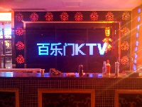 達(dá)旗百樂(lè)門KTV